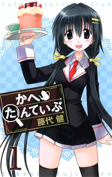 Cover Manga: Cahe Tantei-bu