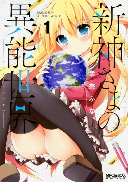 Gambar Cover Manga Aragami-sama no Gift World