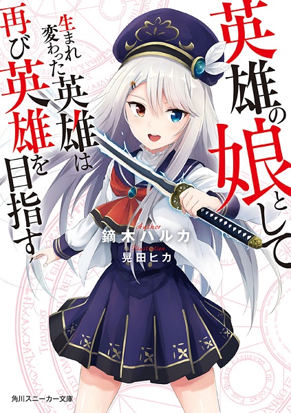 Manga cover Eiyuu no Musume toshite Umarekawatta Eiyuu wa Futatabi Eiyuu wo Mezasu
