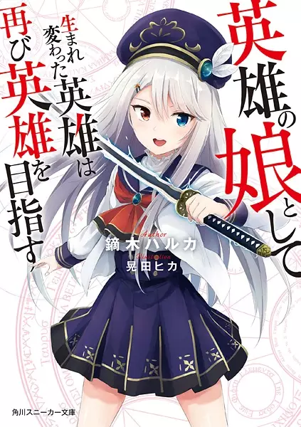 Gambar Cover Manga Eiyuu no Musume toshite Umarekawatta Eiyuu wa Futatabi Eiyuu wo Mezasu