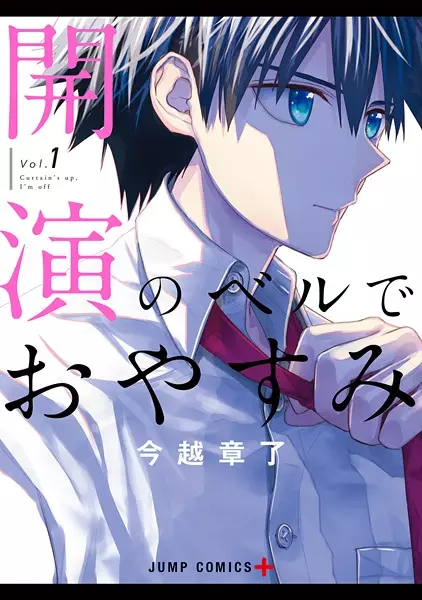 Cover Manga: Kaien no Bell de Oyasumi
