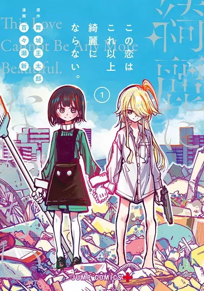Gambar Cover Manga Kono Koi wa Kore Ijou Kirei ni Naranai.