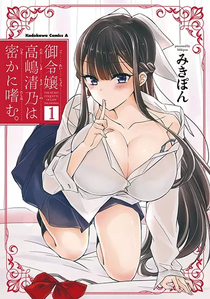 Gambar Cover Manga Goreijou Takashima Kiyono wa Hisoka ni Tashinamu.