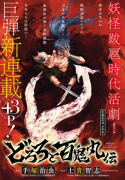 Manga image Dororo to Hyakkimaru Den