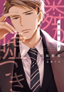 Sampul Manga Tonari no Usotsuki