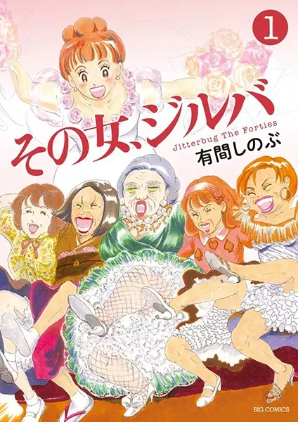 Cover Manga: Sono Onna, Jitterbug