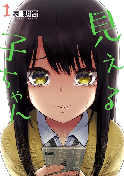 Manga Cover: Mieruko-chan