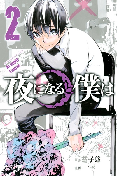 Gambar Manga Yoru ni Naru to Boku wa