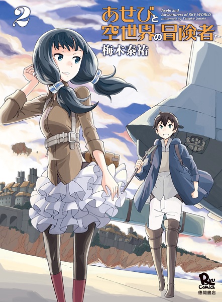 Manga image Asebi to Sora Sekai no Boukensha