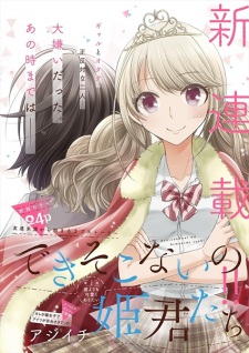 Gambar Manga Dekisokonai no Himegimi-tachi