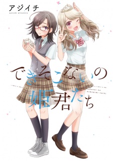Gambar Manga Dekisokonai no Himegimi-tachi