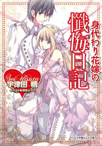 Gambar Cover Manga Migawari Hanayome no Zange Nikki
