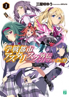 Sampul Manga Gakusen Toshi Asterisk Gaiden: Queenvale no Tsubasa