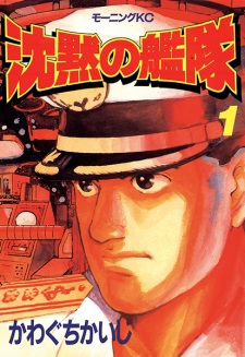 Sampul Manga Chinmoku no Kantai