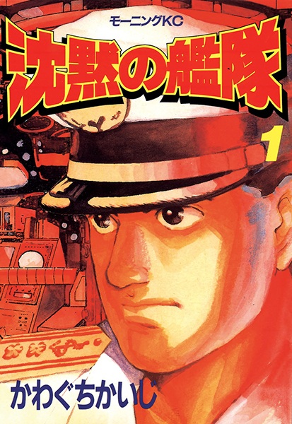 Gambar Cover Manga Chinmoku no Kantai