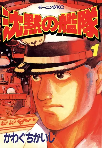 Cover Manga: Chinmoku no Kantai