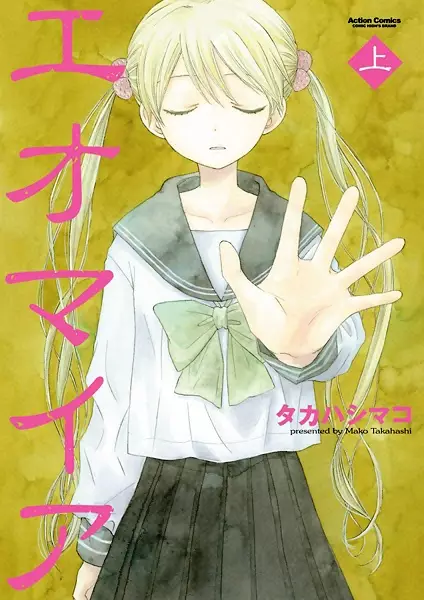 Gambar Cover Manga Eomaia