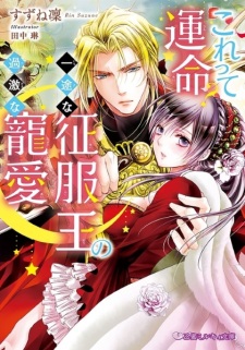 Sampul Manga Kore tte Unmei? Ichizu na Seifukuou no Kageki na Chouai