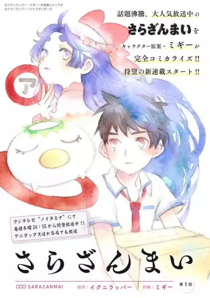 Gambar Cover Manga Sarazanmai