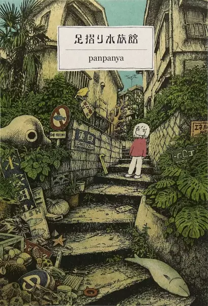 Gambar Cover Manga Ashizuri Suizokukan