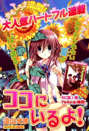 Manga image Koko ni Iru yo!