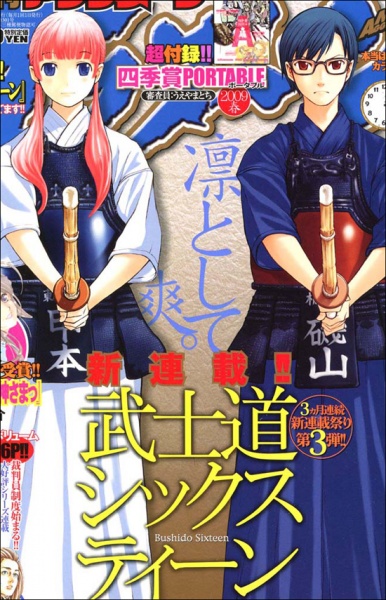 Manga image Bushido Sixteen