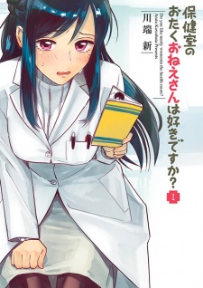 Sampul Manga Hokenshitsu no Otaku Oneesan wa Suki desu ka?