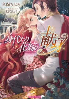 Sampul Manga Migawari Hanayome no Kenshin