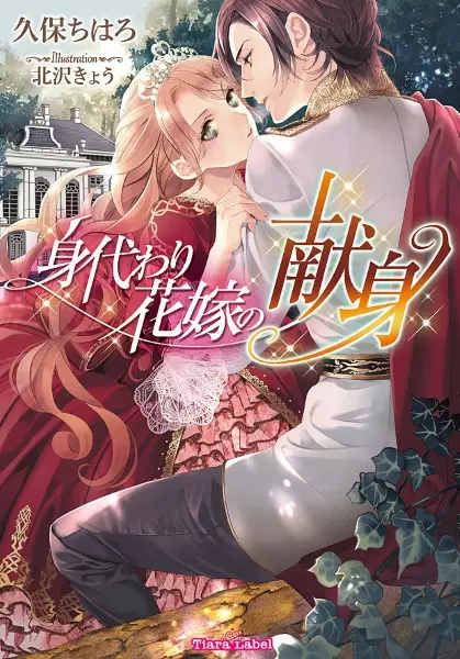 Gambar Cover Manga Migawari Hanayome no Kenshin