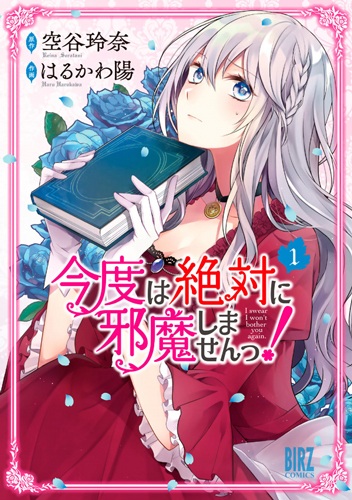 Gambar Cover Manga Kondo wa Zettai ni Jama Shimasen!
