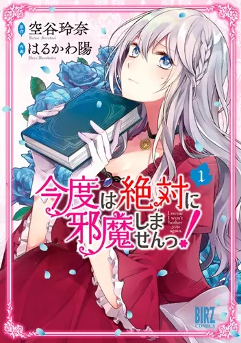 Gambar Cover Manga Kondo wa Zettai ni Jama Shimasen!