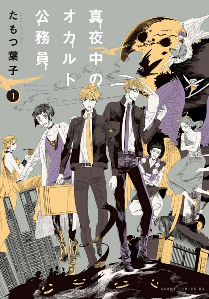 Gambar Cover Manga Mayonaka no Occult Koumuin