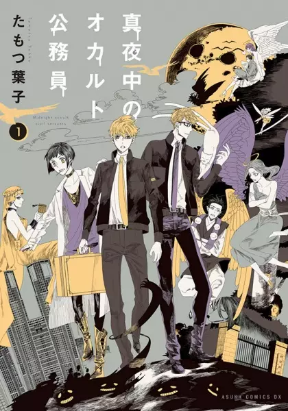 Cover Manga: Mayonaka no Occult Koumuin