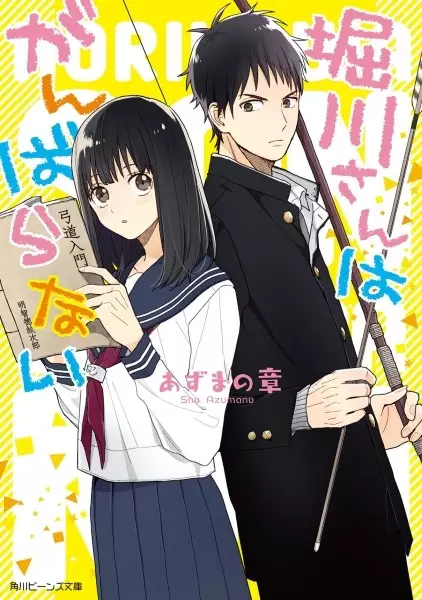 Gambar Cover Manga Horikawa-san wa Ganbaranai