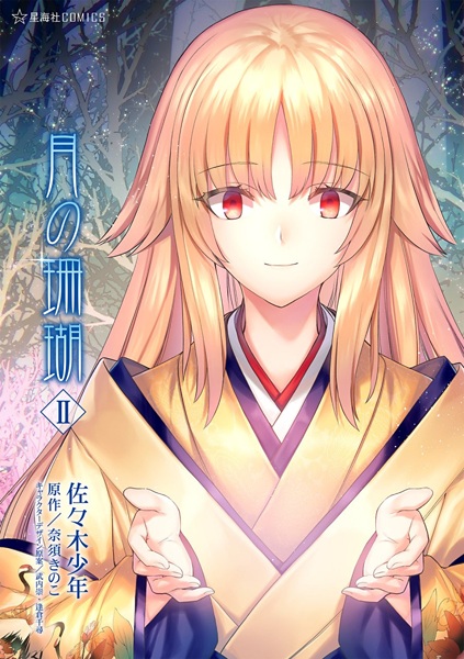 Manga image Tsuki no Sango