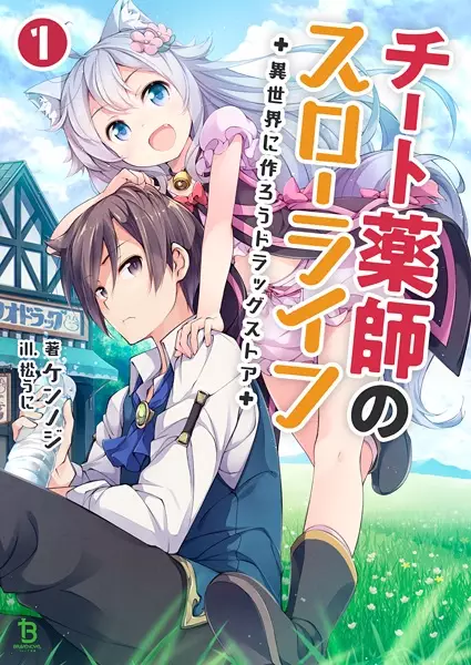 Gambar Cover Manga Cheat Kusushi no Slow Life: Isekai ni Tsukurou Drugstore