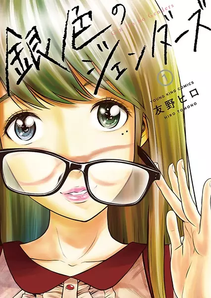 Gambar Cover Manga Giniro no Genders