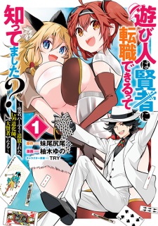 Sampul Manga Asobinin wa Kenja ni Tenshoku Dekiru tte Shittemashita? Yuusha Party wo Tsuihou sareta Lv99 Doukeshi, "Daikenja" ni Naru