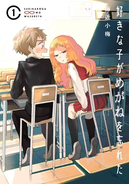 Cover Manga: Suki na Ko ga Megane wo Wasureta