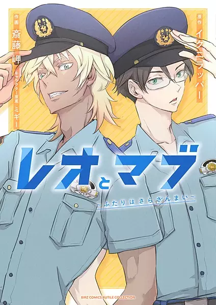 Gambar Cover Manga Reo to Mabu: Futari wa Sarazanmai