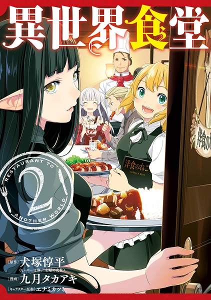 Manga image Isekai Shokudou