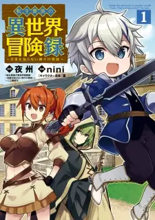 Gambar Manga Tensei Kizoku no Isekai Boukenroku: Jichou wo Shiranai Kamigami no Shito