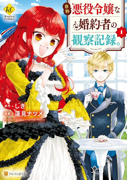 Gambar Cover Manga Jishou Akuyaku Reijou na Konyakusha no Kansatsu Kiroku.