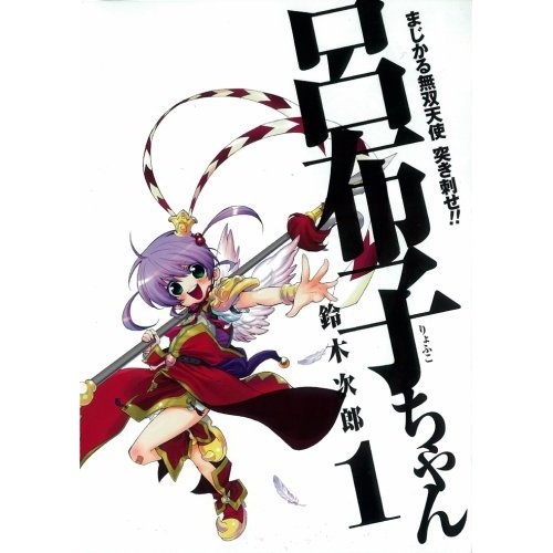 Manga image Majikaru Musou Tenshi Tsuki Irase!! Ryofuko-chan