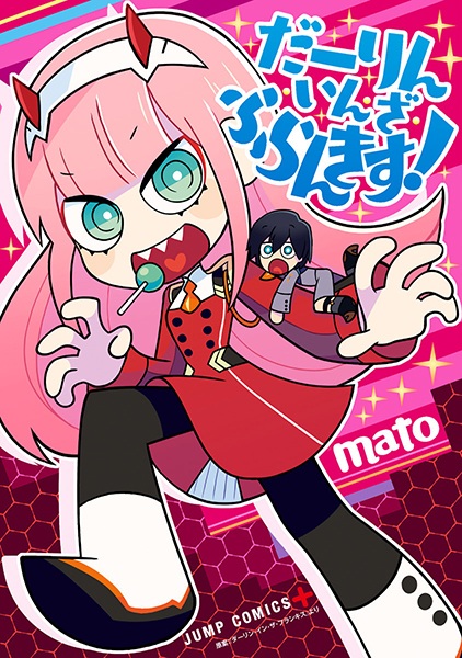 Manga cover Darling in the FranXX!