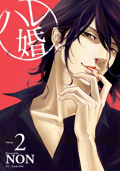 Manga image Hare-Kon.