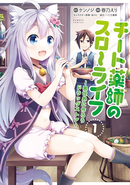 Gambar Cover Manga Cheat Kusushi no Slow Life: Isekai ni Tsukurou Drugstore