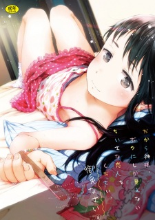 Sampul Manga Dakara Kamisama, Boku ni shika Mienai Chiisana Koibito wo Kudasai.