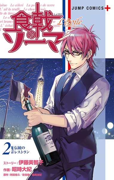 Gambar Manga Shokugeki no Souma: L'étoile