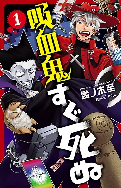 Gambar Cover Manga Kyuuketsuki Sugu Shinu